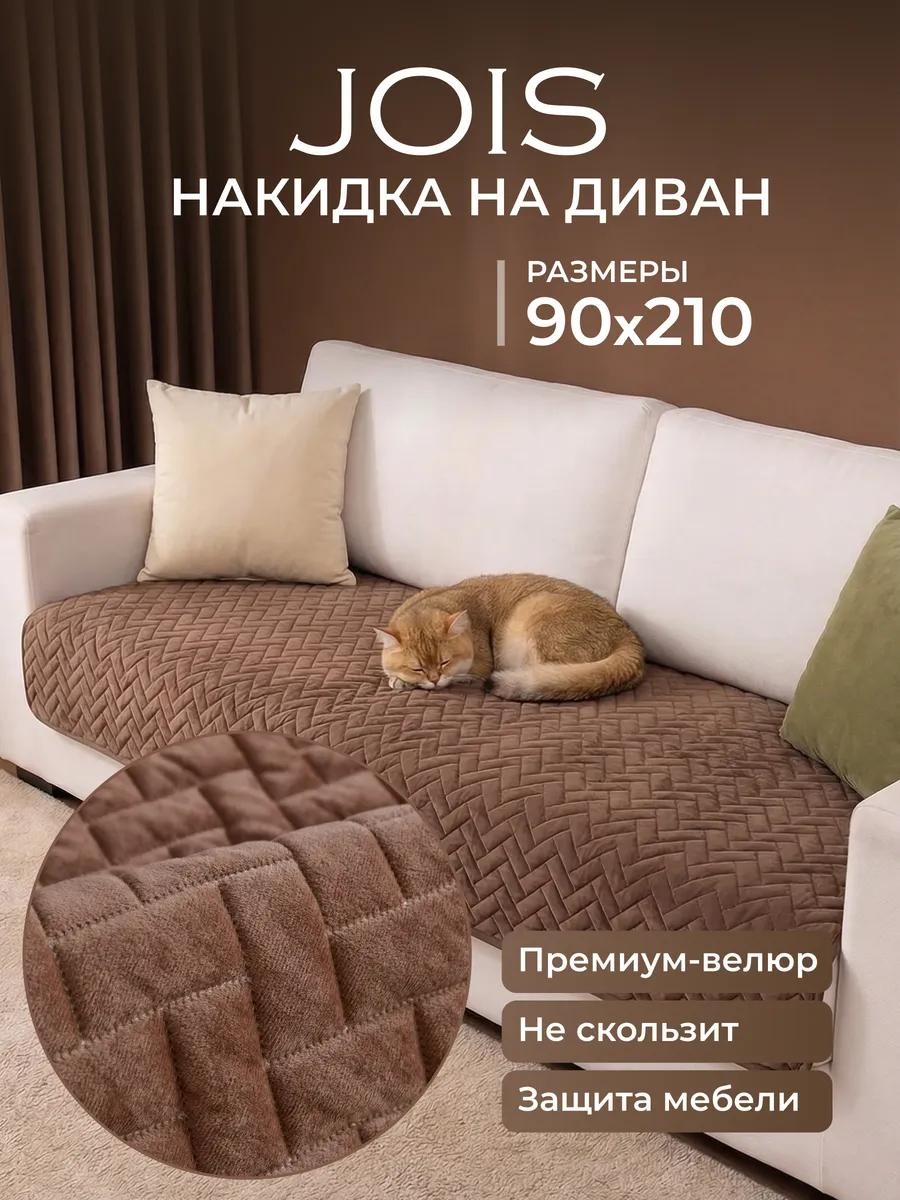 LUCCI дивандек для дивана Коричневый плитка 90*210 коричневый накидка на диван (90х210) - 1 шт
