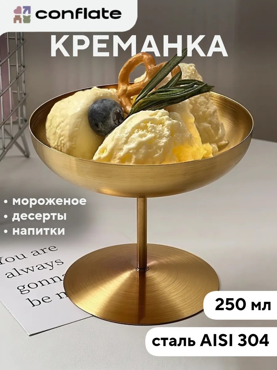 Креманка Conflate круглая 1 шт, сталь