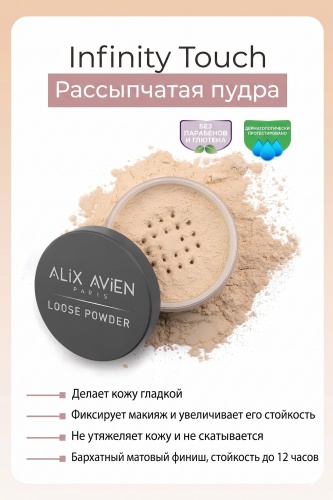 Пудра Alix Avien POWDER сухая 03 Soft Apricot бежевый