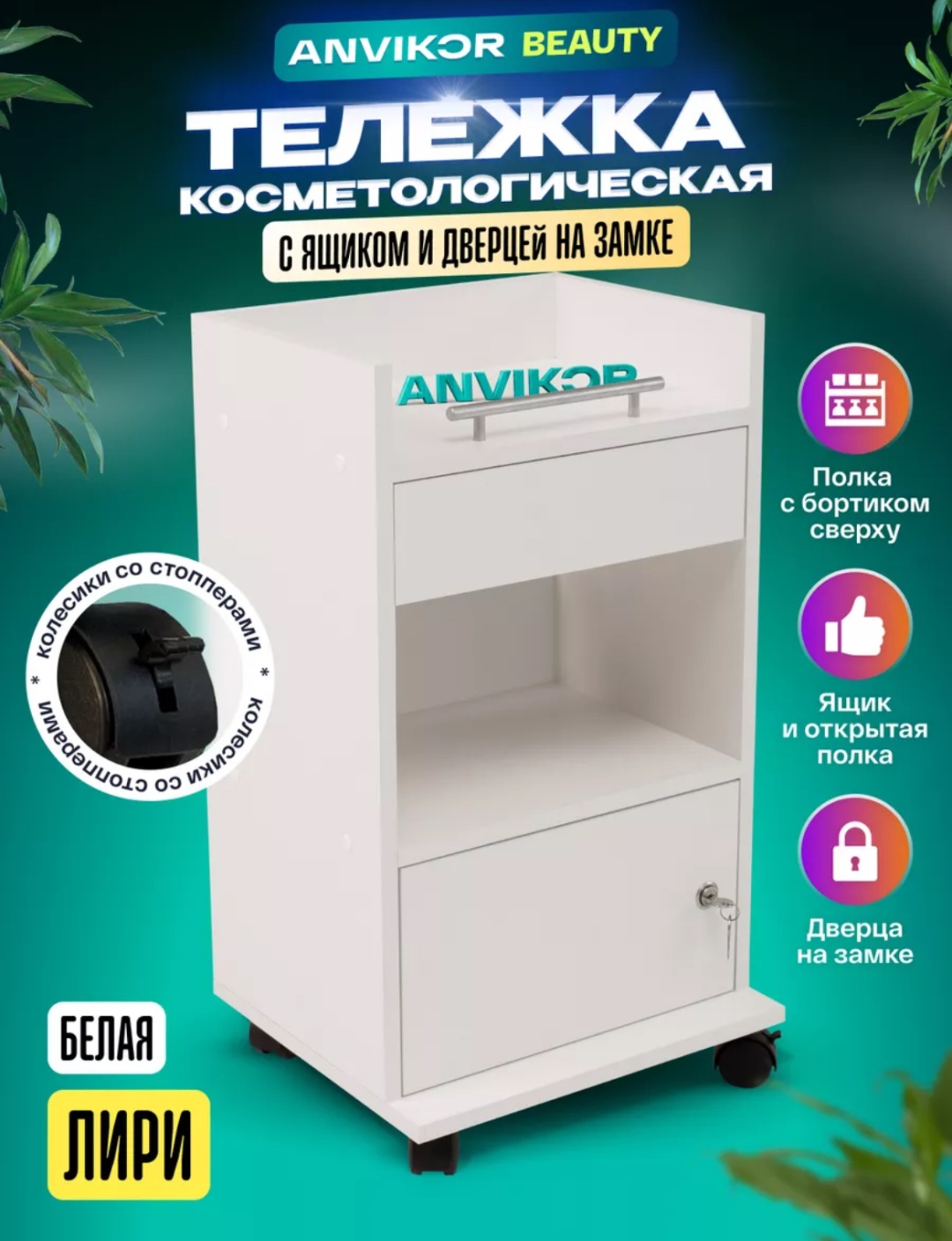 ANVIKOR тележка для окрашивания белый 40х65 см