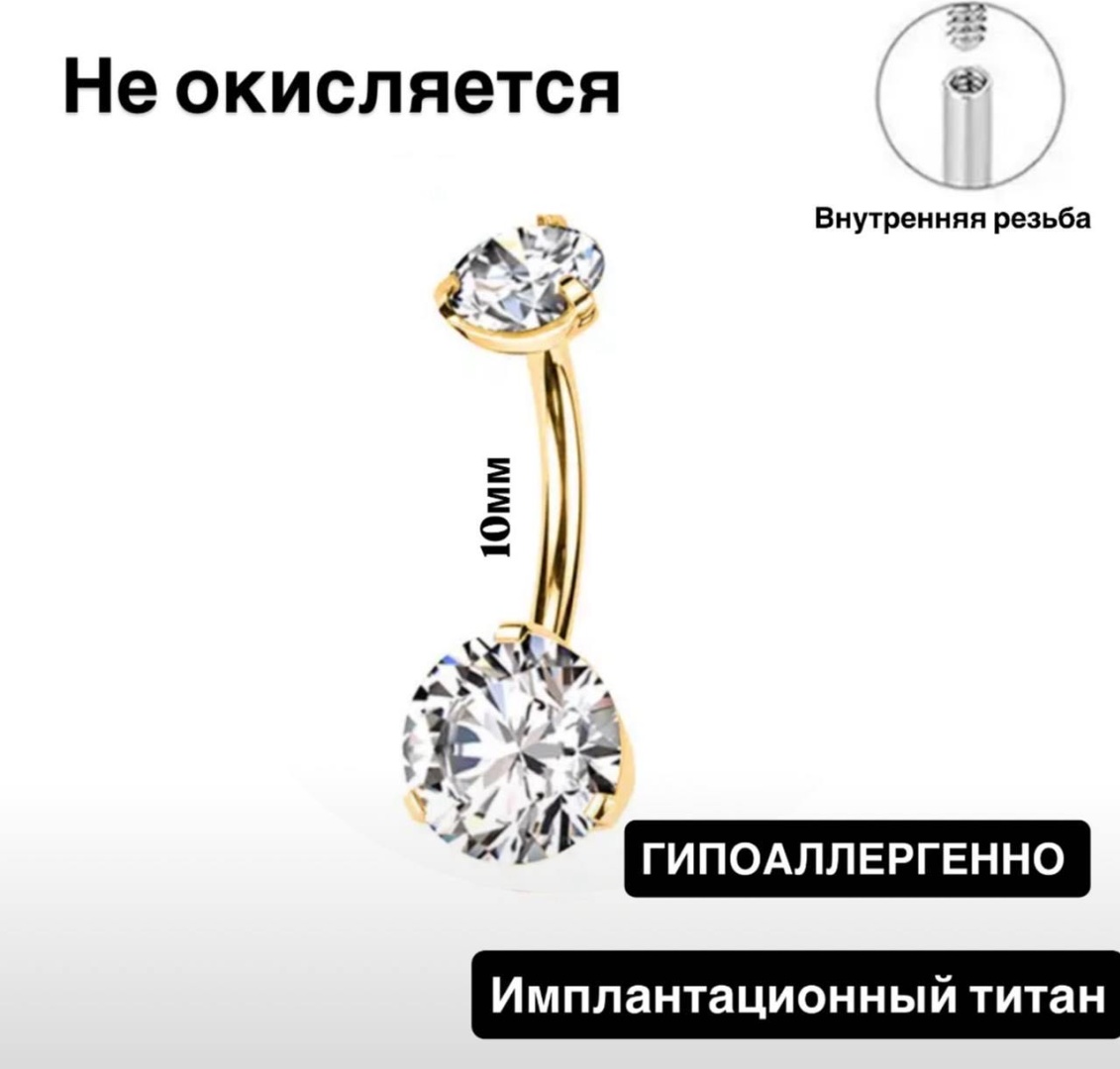 Банан титановый сплав, фианит, 10 мм