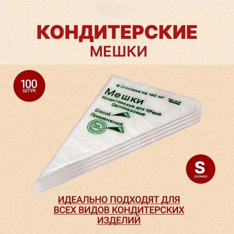 RIM мешок кондитерский 225500 100 шт