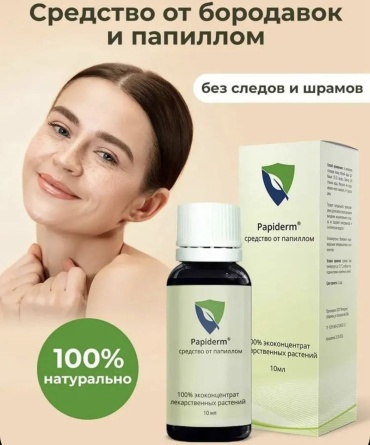 Алтея Папидерм средство от бородавок и папиллом 10 мл. капли 1 шт