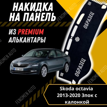 30429234_FENOMEN 705914832 Skoda Octavia 2013-2021 черный