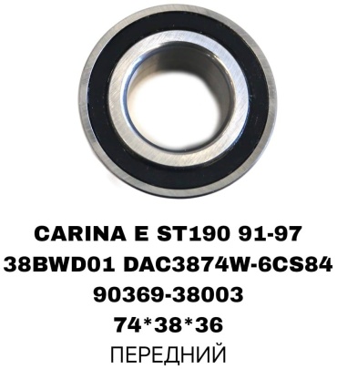 A.D.A.L AUTO подшипник ступицы 38BWD01/DAC3874W-6CS84/90369-38003