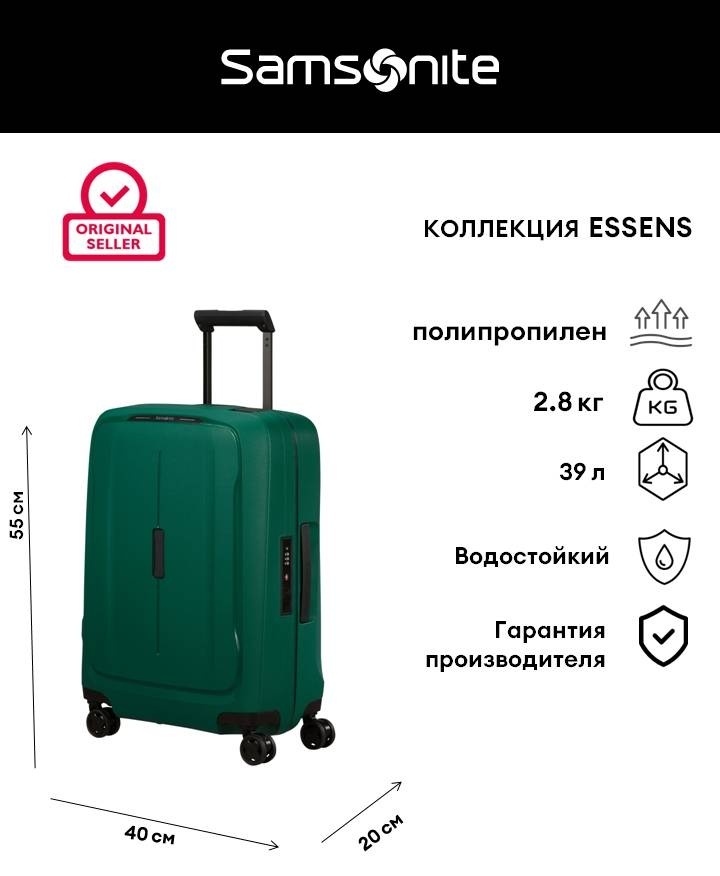 Чемодан Samsonite ESSENS полипропилен 39 л зеленый