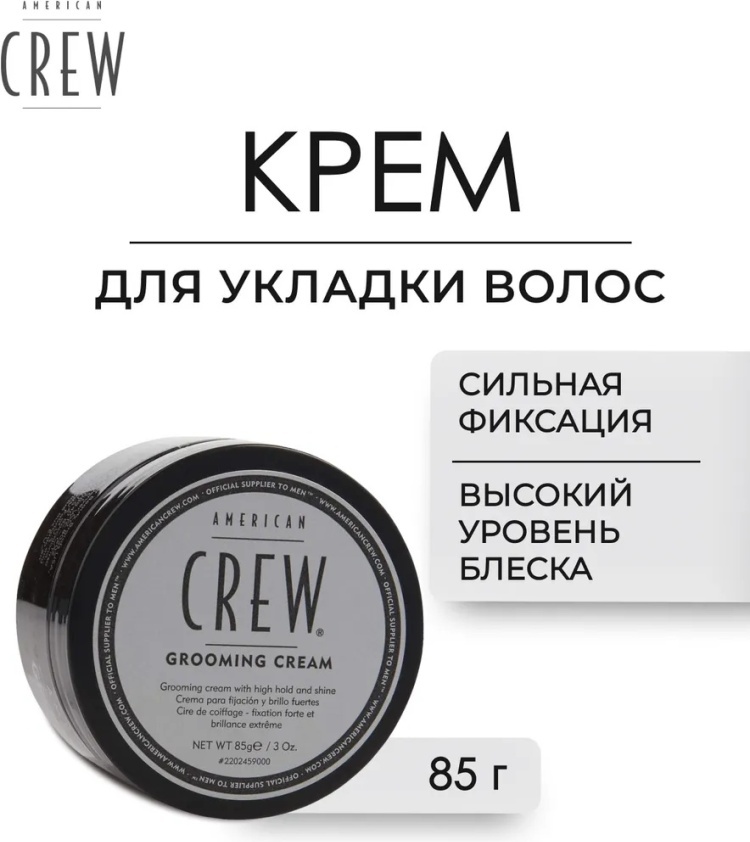 American Crew GROOMING CREAM крем сильная фиксация 85 мл