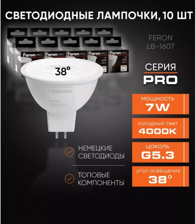 Feron 7W G5.3, светодиодная, нейтральный белый
