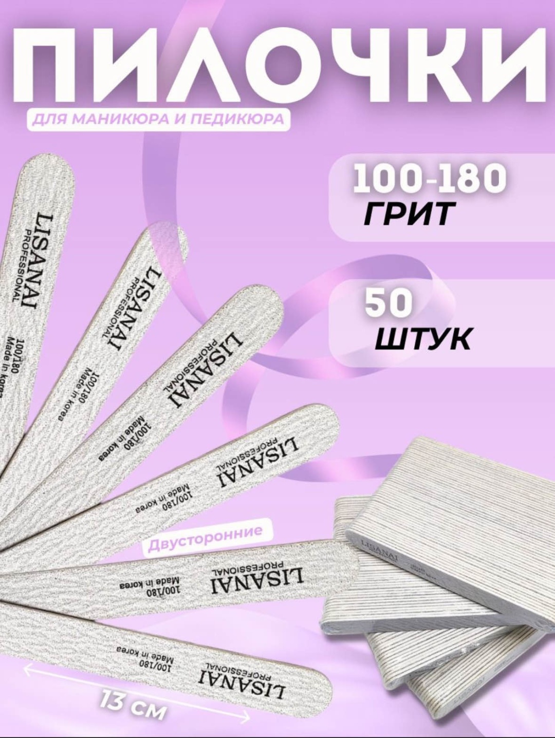 Маникюрная пилка 100/180 50 шт