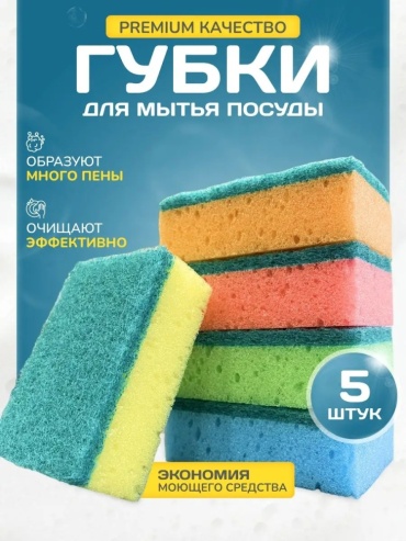 Губка для посуды, универсальная Губки для мытья посуды и кухни 5шт 5 шт, поролон, абразив