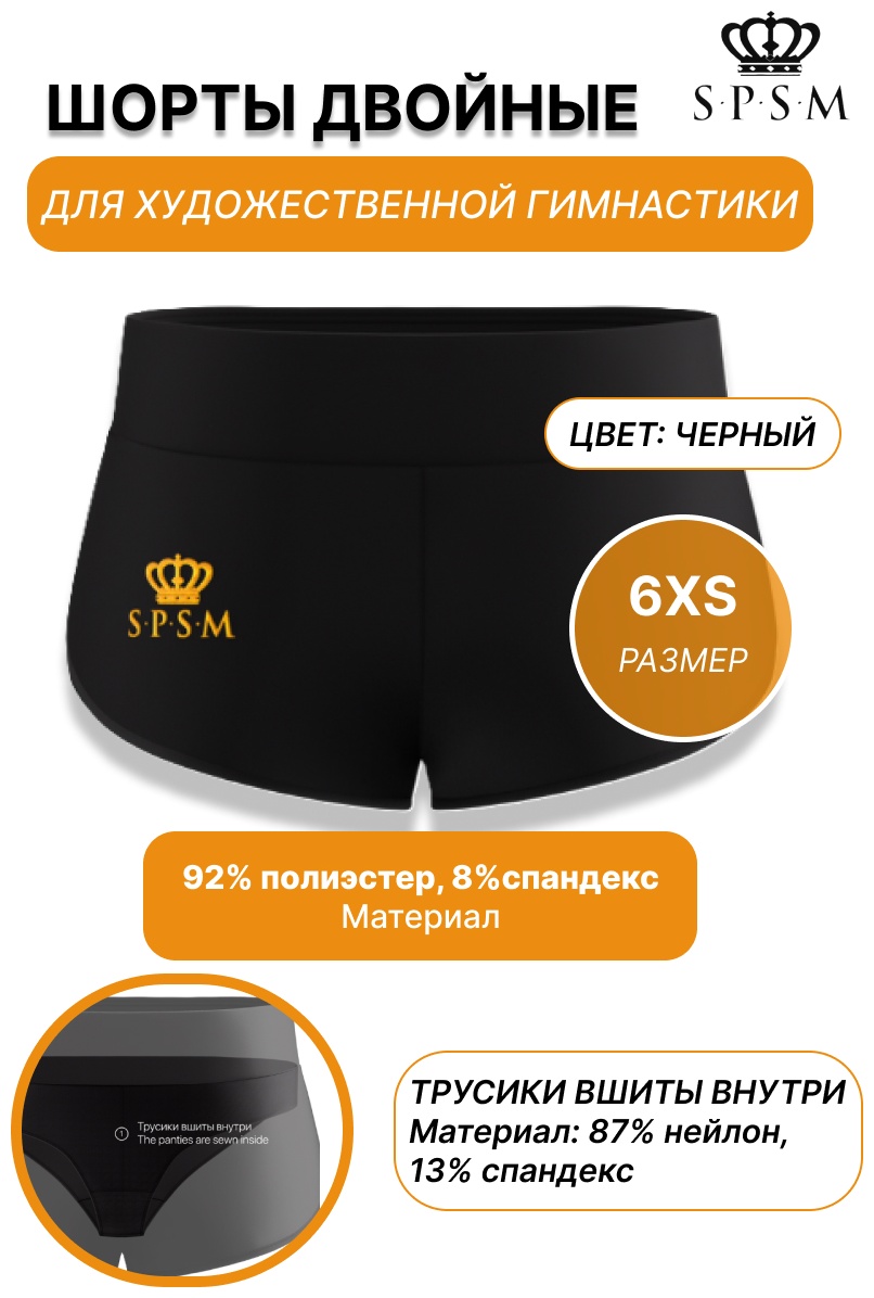 Спортивные шорты spsm черный