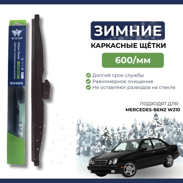 Щетка каркасная WXQP WX600S 600 мм, 1 шт