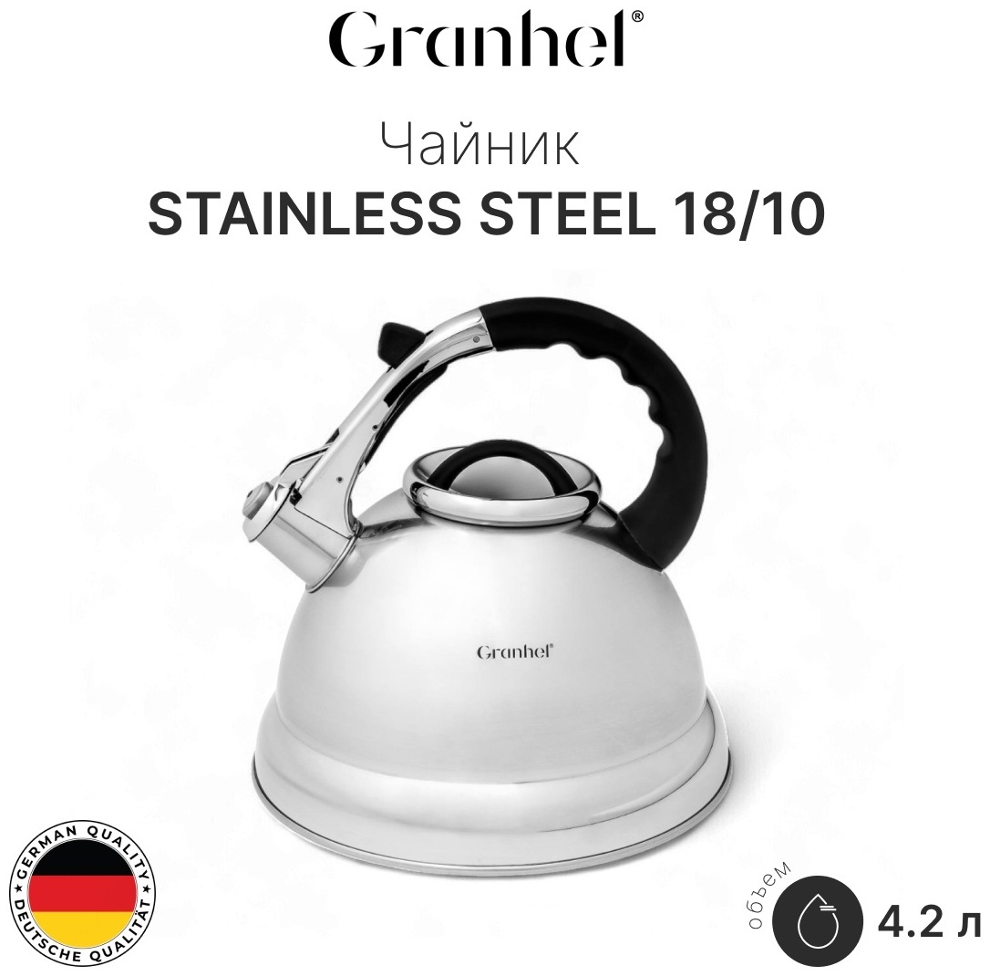 Granhel чайник Stainless steel 18/10 K4200 4.2 л, нержавеющая сталь
