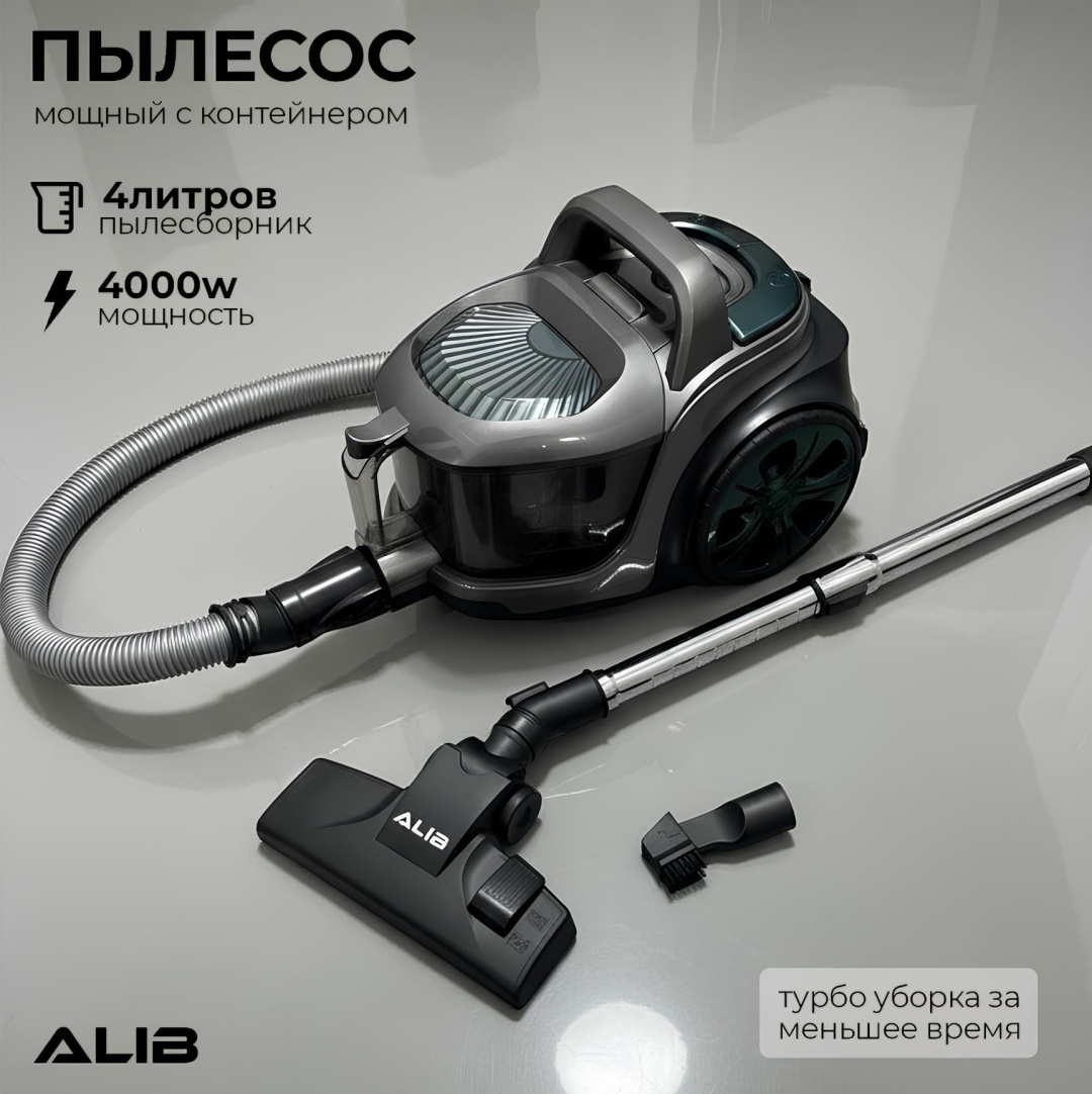 Пылесос ALIB ADM серый