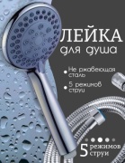 Лейка для душа (шланг в комплекте) OZBEST 737/04