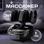 Массажер TISSONI Z-33 напольный воздушно-компрессионный, разминающий, разогревающий, шиацу, роликовый