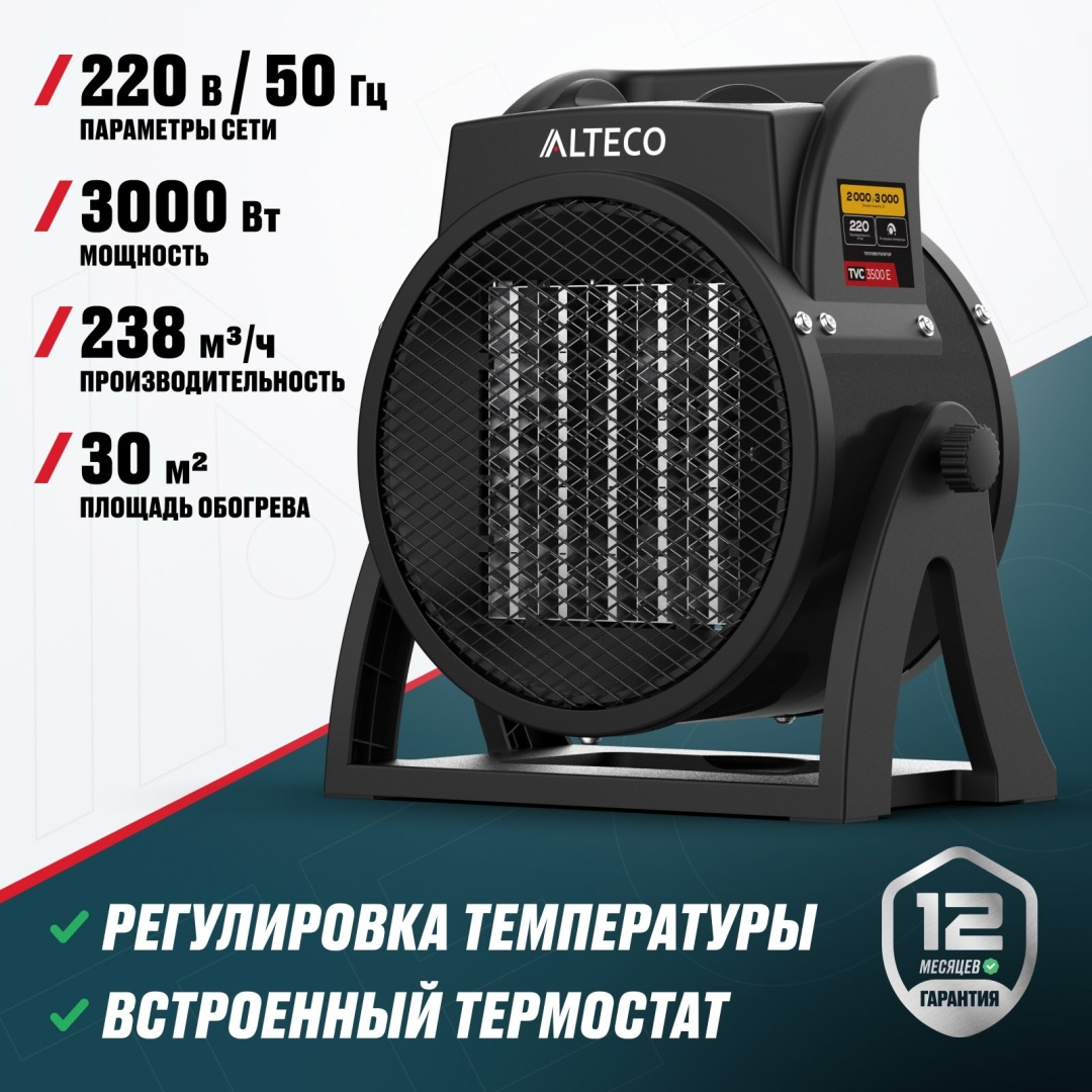 Тепловая электрическая пушка ALTECO TVC 3500 E 39820, 3 кВт