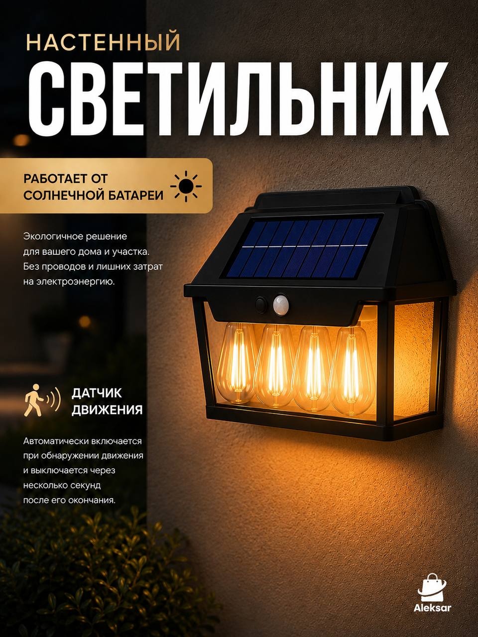 Уличный светильник настенное Aleksar 10 Вт 18 см