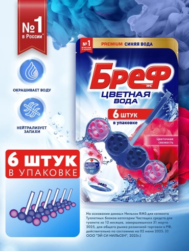 Таблетка Цветная Вода