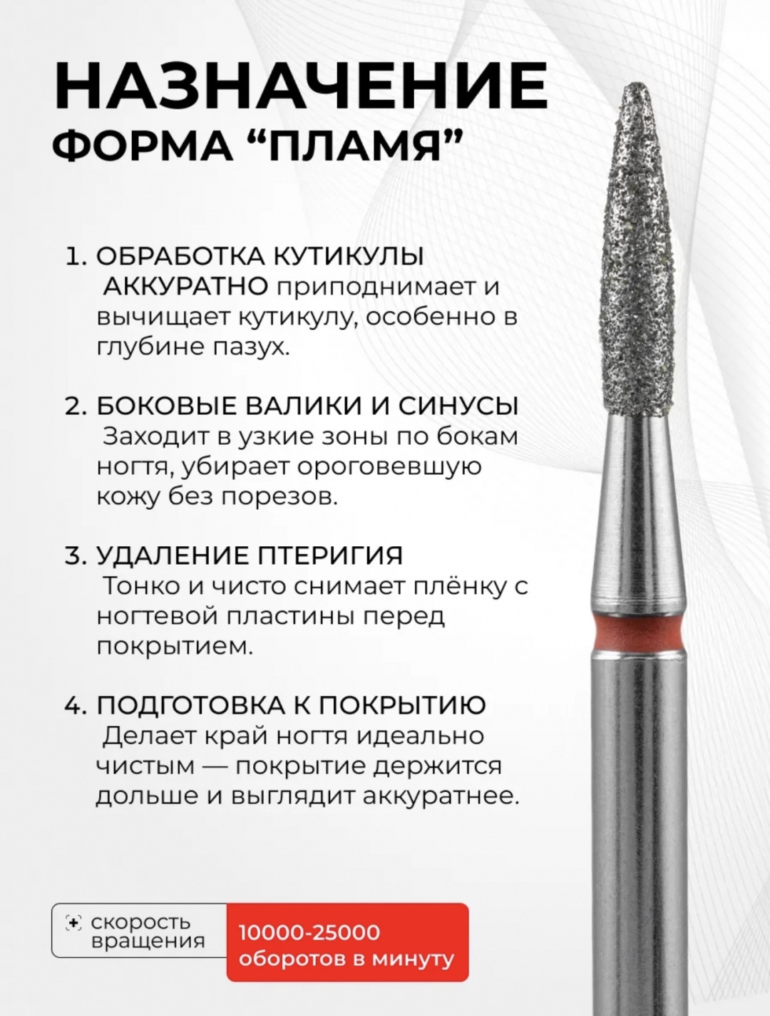 Насадка MANITA PROFESSIONAL 856.104.243.080.018 фреза пламя насечка красная 1 шт