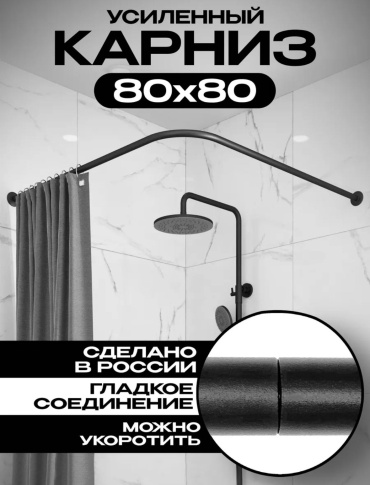 Карниз Г-образный 80 см, ASS184150907