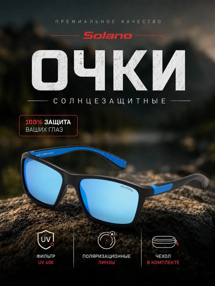 Solano солнцезащитные очки прямоугольные поляризованные