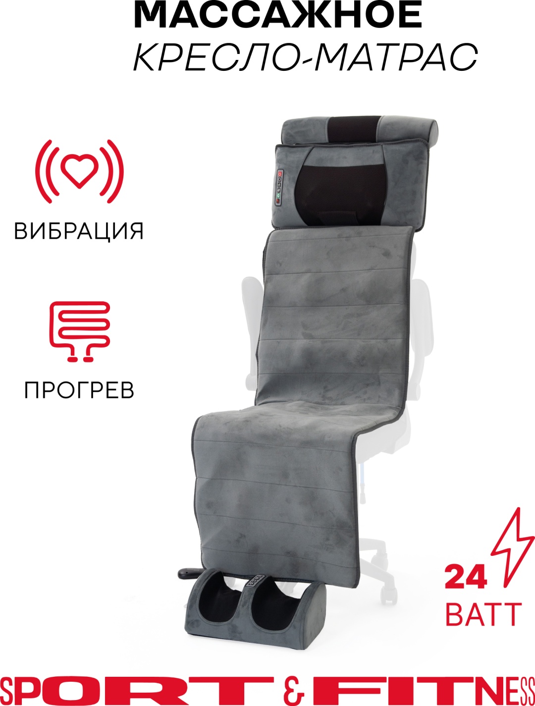 Массажное кресло Sport&Fitness SFBRMSG012v2 до 120 кг 9 программ