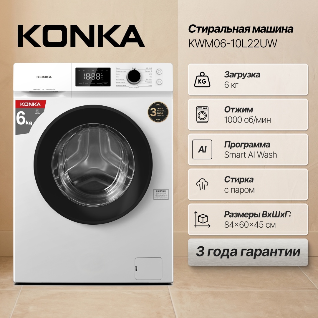 Стиральная машина KONKA KWM06-10L22UW 6 кг белый