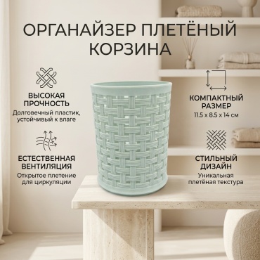 Корзина универсальная 11.5x8.5x14 см, пластик