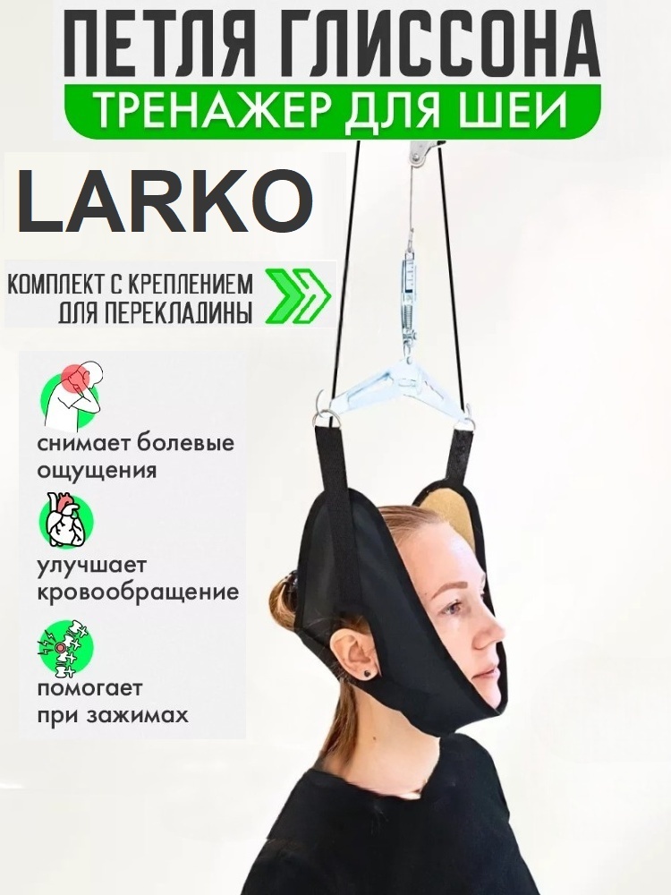 LARKO Glissonloop
