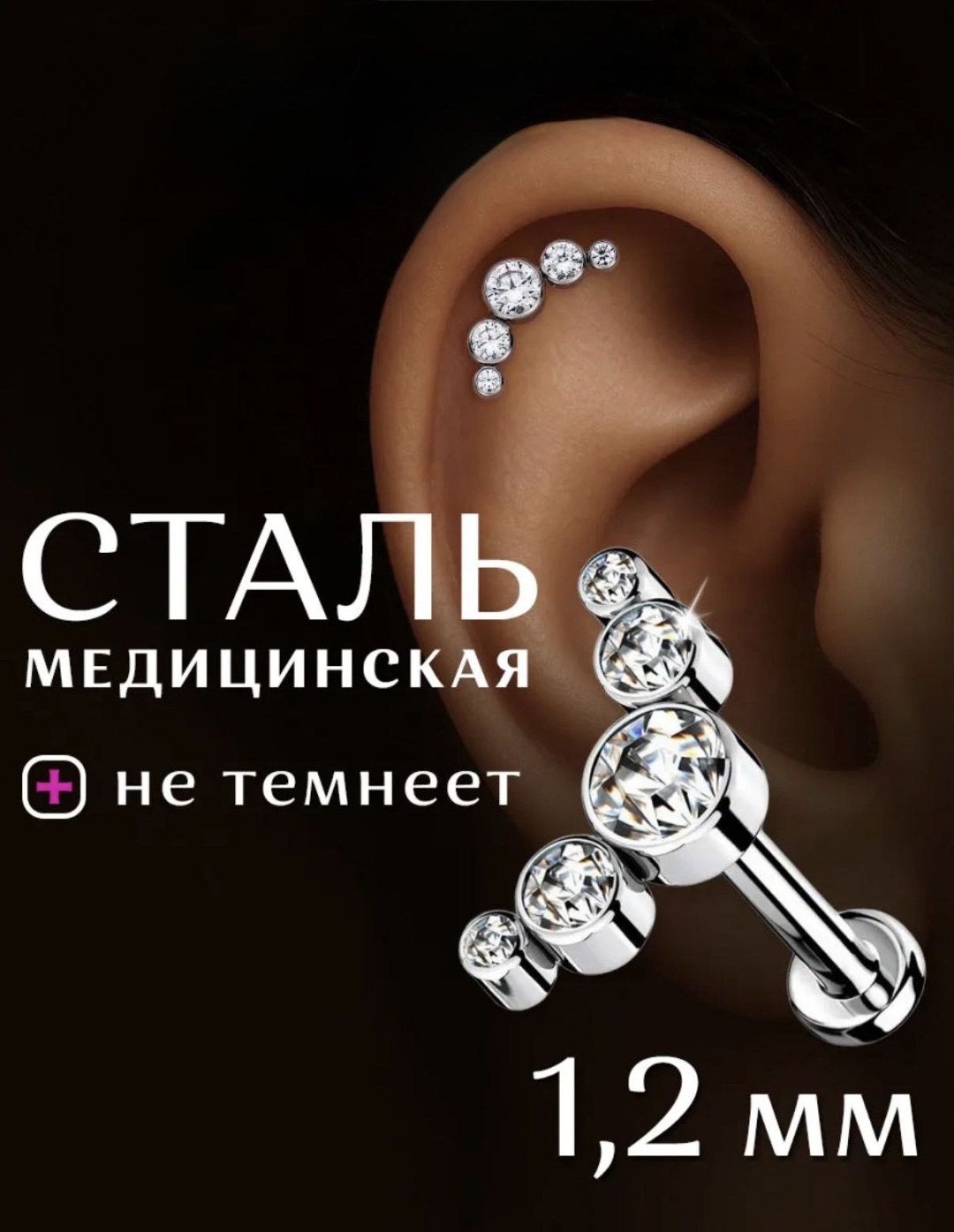 Лабрет Nika KZ хирургическая сталь, фианит, 1,2x6 мм