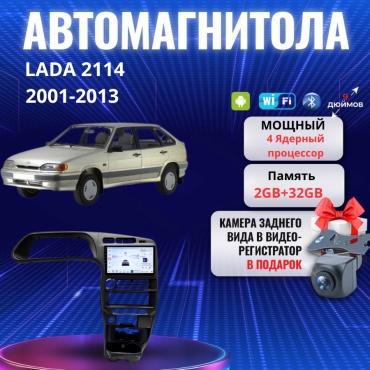 JSD LADA 2114 2001-2013 2GB+32GB +камера заднего вида и видеорегистратор в штатное место Lada