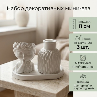 AHA ваза 11 см 111, гипс
