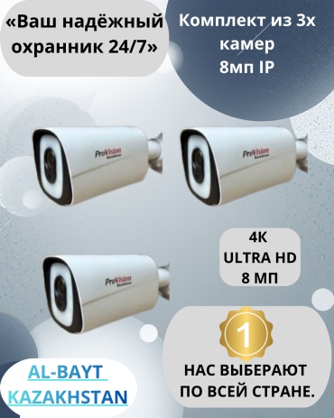 AL-BAYT комплект видеонаблюдения HP876, 8MP, расширение 3840x2160