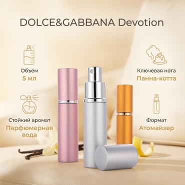 DOLCE&GABBANA Devotion парфюмерная вода EDP 5 мл, для женщин