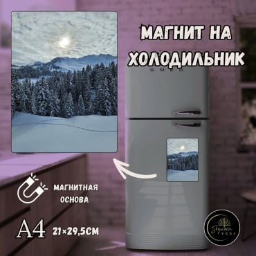 Sequoia VERS магнит-сувенир Дыхание природы. природа, леса. А4 1 шт