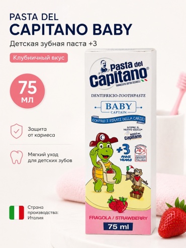 Pasta del Capitano зубная паста Junior 75 мл