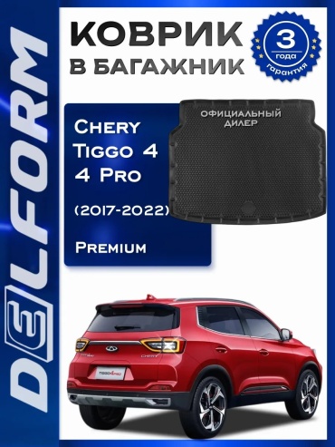 Delform 170598951 Chery Countryman 2014 черный