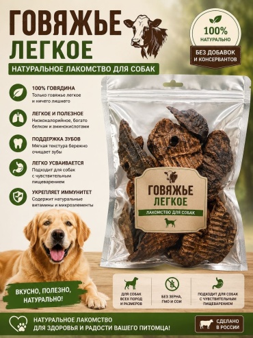 Легкое говяжье 100 г