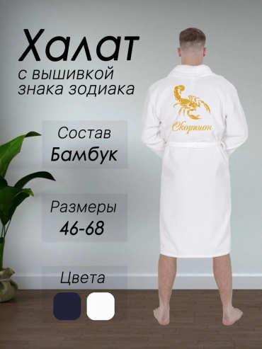 Бамбуковый халат белый