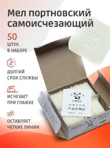 Мел PANDA портновский 002 белый