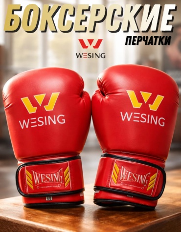 Боксерские перчатки WESING 8 oz красный