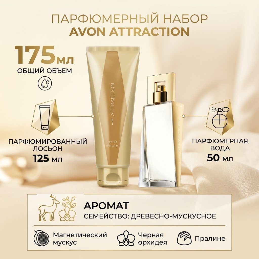 Avon Набор Avon Attraction для нее парфюмерный набор 175 мл, для женщин