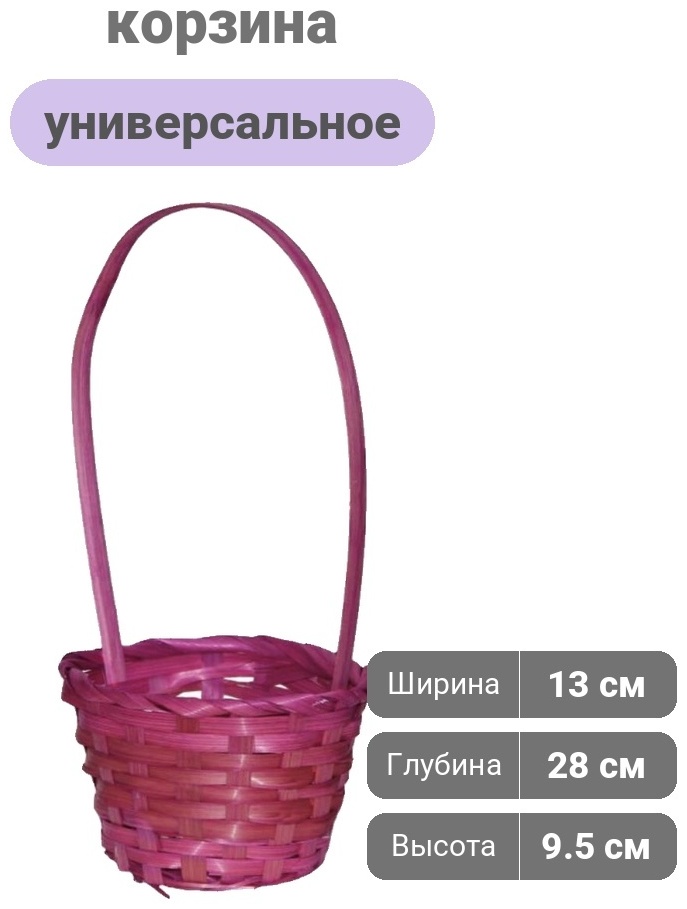 Корзина универсальная 28x13x9.5 см, бамбук