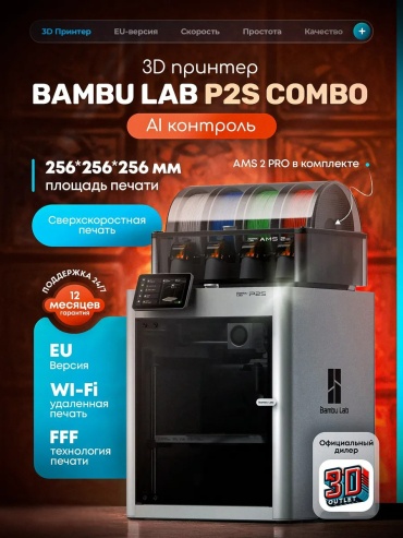 Bambu Lab P2S Combo