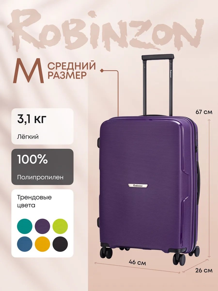 Чемодан ROBINZON 59889471 полипропилен 70 л фиолетовый
