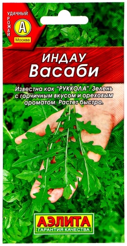 Аэлита руккола Васаби