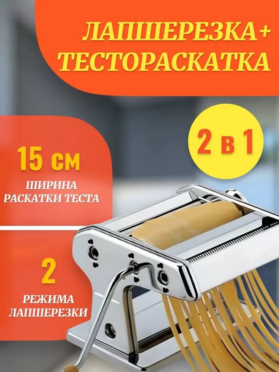 Лапшерезка 412814683 механическая