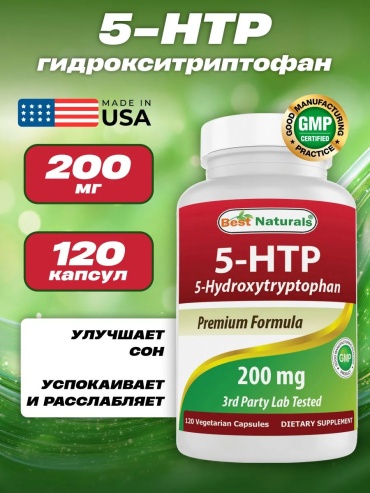 Аминокислота Best Naturals 5-HTP Premium Formula 200 mg 120 капсул