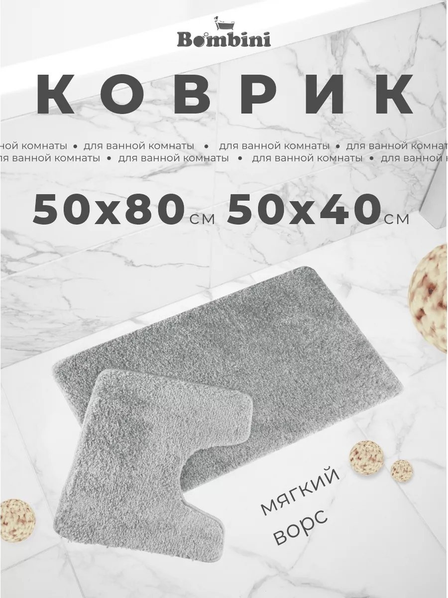 BOMBINI коврик 196580663 80x50 см, полипропилен